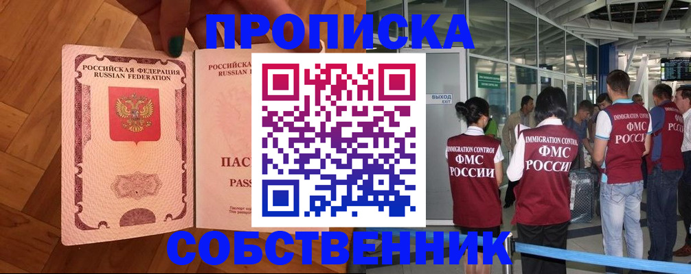 временная прописка в Пятигорске